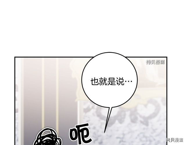 成为小说中的恶役女王[拷贝漫画]韩漫全集-第70話无删减无遮挡章节图片 