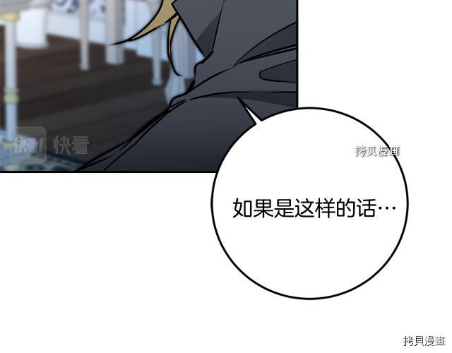 成为小说中的恶役女王[拷贝漫画]韩漫全集-第70話无删减无遮挡章节图片 