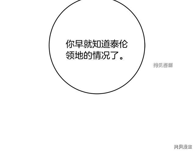 成为小说中的恶役女王[拷贝漫画]韩漫全集-第70話无删减无遮挡章节图片 