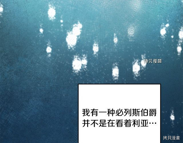 成为小说中的恶役女王[拷贝漫画]韩漫全集-第70話无删减无遮挡章节图片 