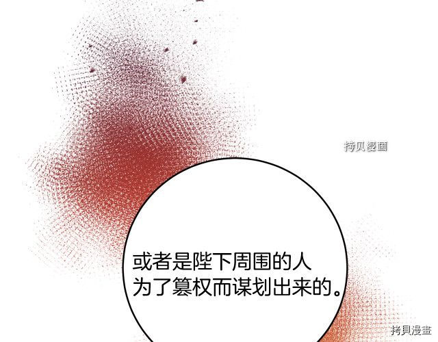 成为小说中的恶役女王[拷贝漫画]韩漫全集-第70話无删减无遮挡章节图片 