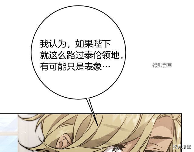 成为小说中的恶役女王[拷贝漫画]韩漫全集-第70話无删减无遮挡章节图片 