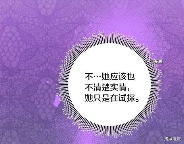 成为小说中的恶役女王[拷贝漫画]韩漫全集-第70話无删减无遮挡章节图片 