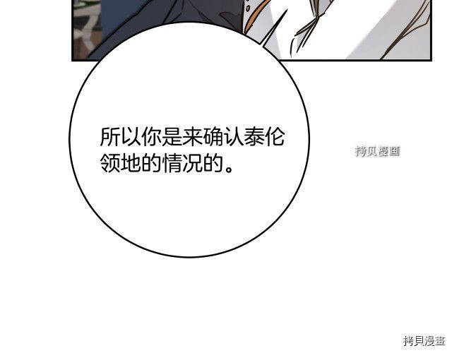 成为小说中的恶役女王[拷贝漫画]韩漫全集-第70話无删减无遮挡章节图片 