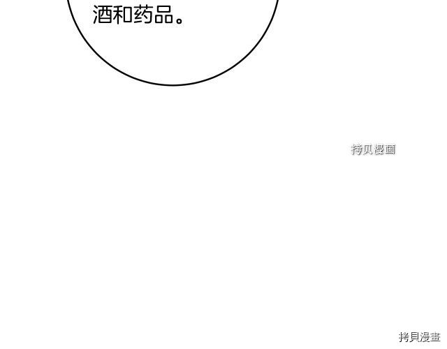 成为小说中的恶役女王[拷贝漫画]韩漫全集-第70話无删减无遮挡章节图片 