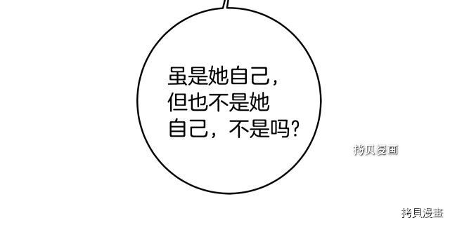 成为小说中的恶役女王[拷贝漫画]韩漫全集-第70話无删减无遮挡章节图片 