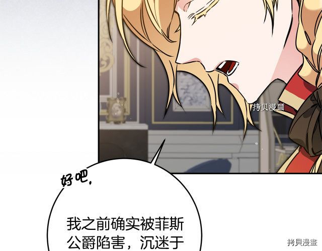 成为小说中的恶役女王[拷贝漫画]韩漫全集-第70話无删减无遮挡章节图片 