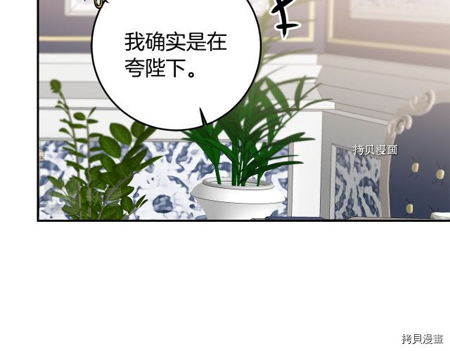 成为小说中的恶役女王[拷贝漫画]韩漫全集-第70話无删减无遮挡章节图片 