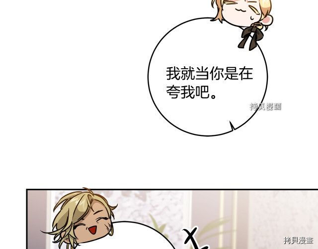 成为小说中的恶役女王[拷贝漫画]韩漫全集-第70話无删减无遮挡章节图片 
