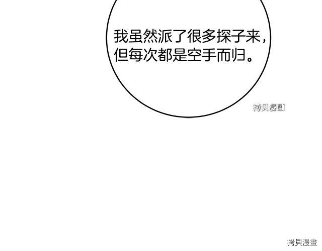 成为小说中的恶役女王[拷贝漫画]韩漫全集-第70話无删减无遮挡章节图片 