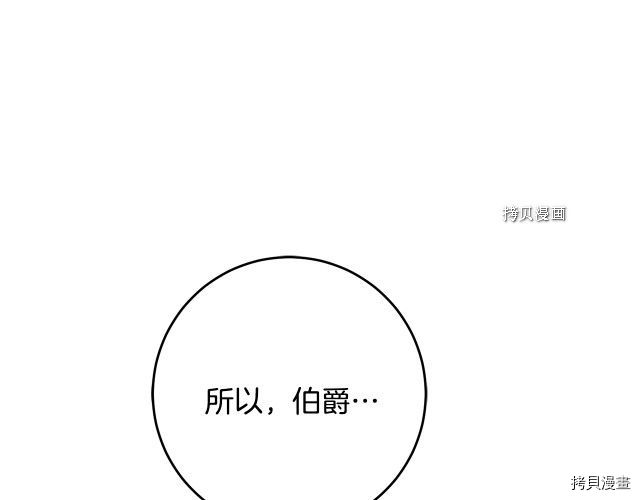 成为小说中的恶役女王[拷贝漫画]韩漫全集-第70話无删减无遮挡章节图片 