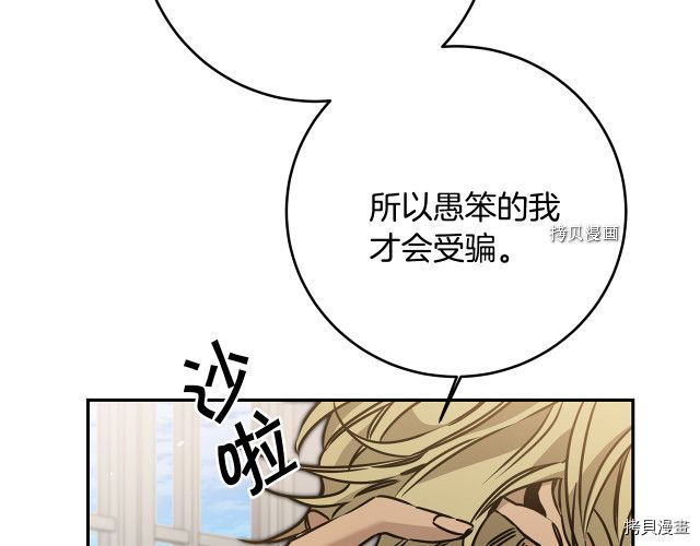 成为小说中的恶役女王[拷贝漫画]韩漫全集-第70話无删减无遮挡章节图片 