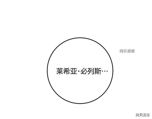 成为小说中的恶役女王[拷贝漫画]韩漫全集-第70話无删减无遮挡章节图片 