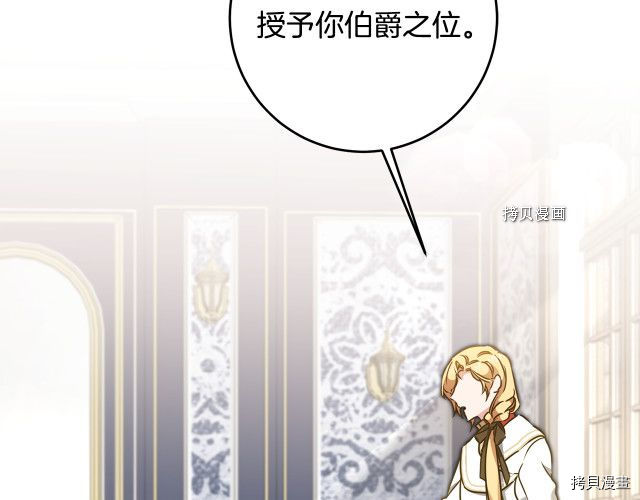 成为小说中的恶役女王[拷贝漫画]韩漫全集-第70話无删减无遮挡章节图片 