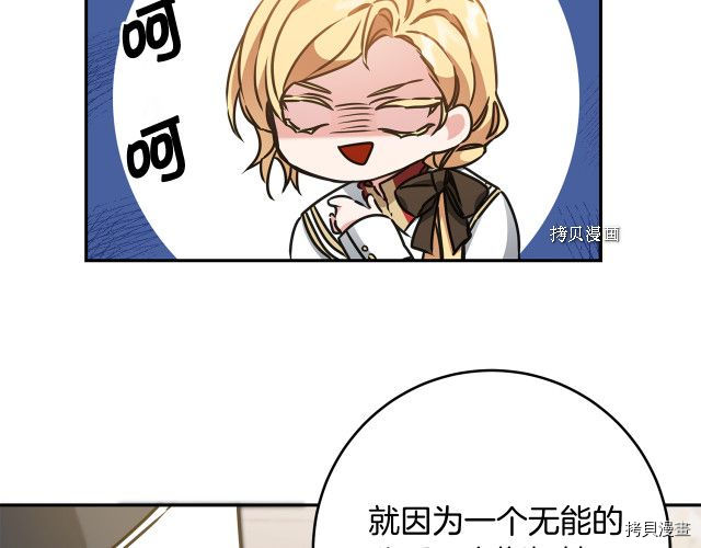 成为小说中的恶役女王[拷贝漫画]韩漫全集-第70話无删减无遮挡章节图片 