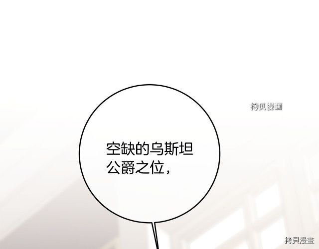成为小说中的恶役女王[拷贝漫画]韩漫全集-第70話无删减无遮挡章节图片 