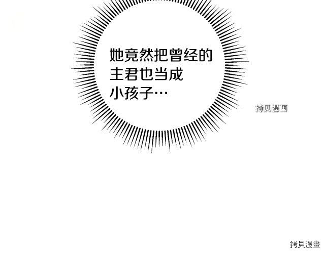 成为小说中的恶役女王[拷贝漫画]韩漫全集-第71話无删减无遮挡章节图片 