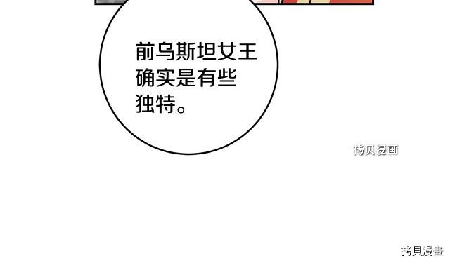 成为小说中的恶役女王[拷贝漫画]韩漫全集-第71話无删减无遮挡章节图片 
