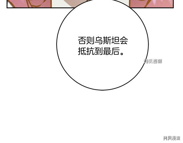 成为小说中的恶役女王[拷贝漫画]韩漫全集-第71話无删减无遮挡章节图片 