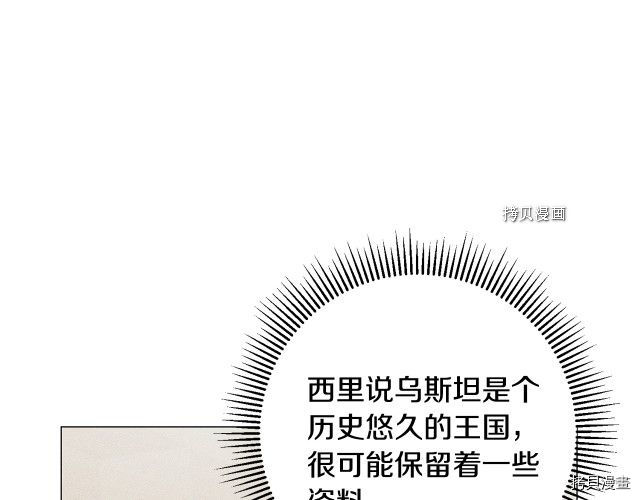 成为小说中的恶役女王[拷贝漫画]韩漫全集-第71話无删减无遮挡章节图片 