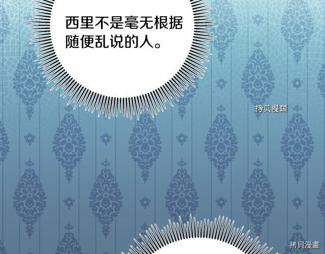 成为小说中的恶役女王[拷贝漫画]韩漫全集-第71話无删减无遮挡章节图片 