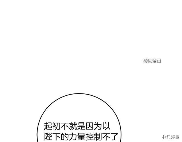 成为小说中的恶役女王[拷贝漫画]韩漫全集-第71話无删减无遮挡章节图片 