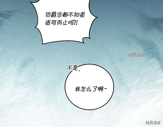 成为小说中的恶役女王[拷贝漫画]韩漫全集-第71話无删减无遮挡章节图片 
