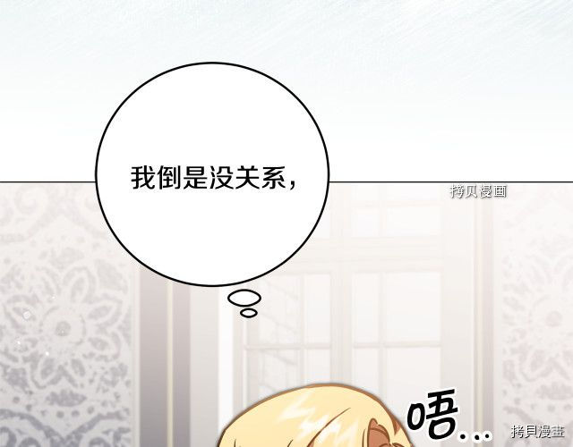 成为小说中的恶役女王[拷贝漫画]韩漫全集-第71話无删减无遮挡章节图片 