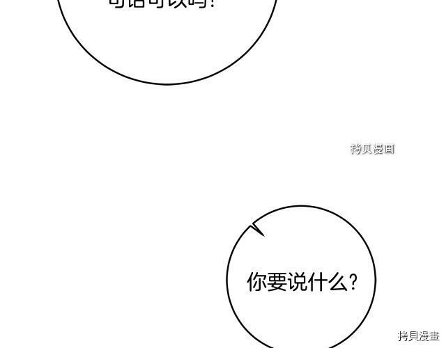成为小说中的恶役女王[拷贝漫画]韩漫全集-第71話无删减无遮挡章节图片 