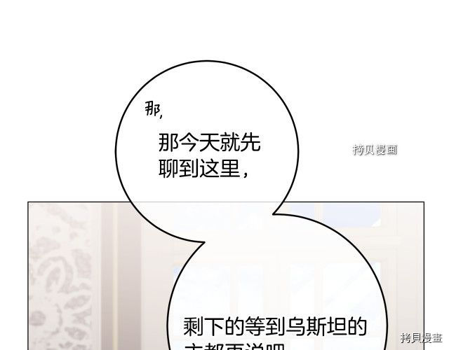 成为小说中的恶役女王[拷贝漫画]韩漫全集-第71話无删减无遮挡章节图片 