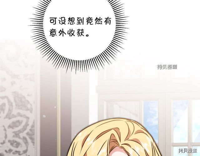 成为小说中的恶役女王[拷贝漫画]韩漫全集-第71話无删减无遮挡章节图片 