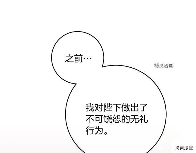 成为小说中的恶役女王[拷贝漫画]韩漫全集-第72話无删减无遮挡章节图片 