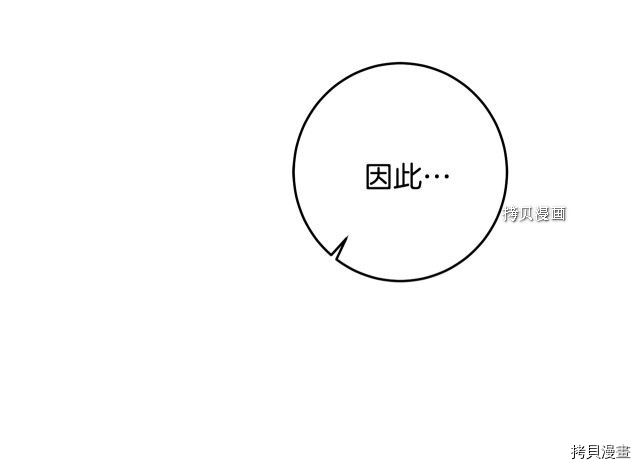 成为小说中的恶役女王[拷贝漫画]韩漫全集-第72話无删减无遮挡章节图片 