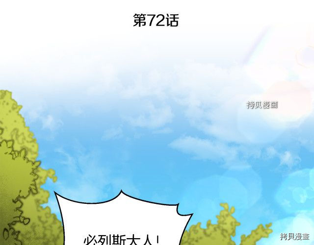成为小说中的恶役女王[拷贝漫画]韩漫全集-第72話无删减无遮挡章节图片 