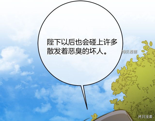 成为小说中的恶役女王[拷贝漫画]韩漫全集-第72話无删减无遮挡章节图片 