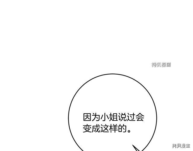成为小说中的恶役女王[拷贝漫画]韩漫全集-第72話无删减无遮挡章节图片 