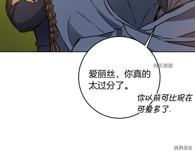 成为小说中的恶役女王[拷贝漫画]韩漫全集-第72話无删减无遮挡章节图片 