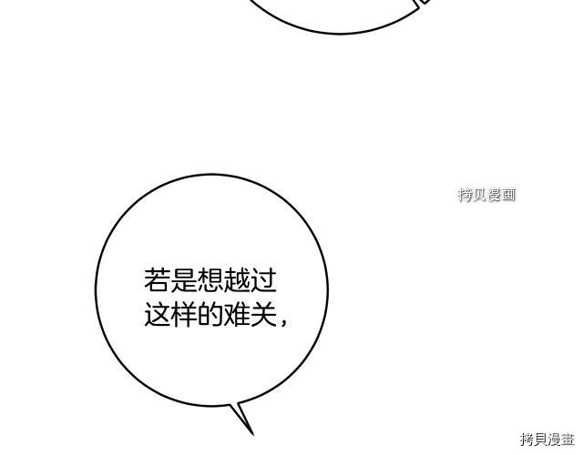 成为小说中的恶役女王[拷贝漫画]韩漫全集-第72話无删减无遮挡章节图片 