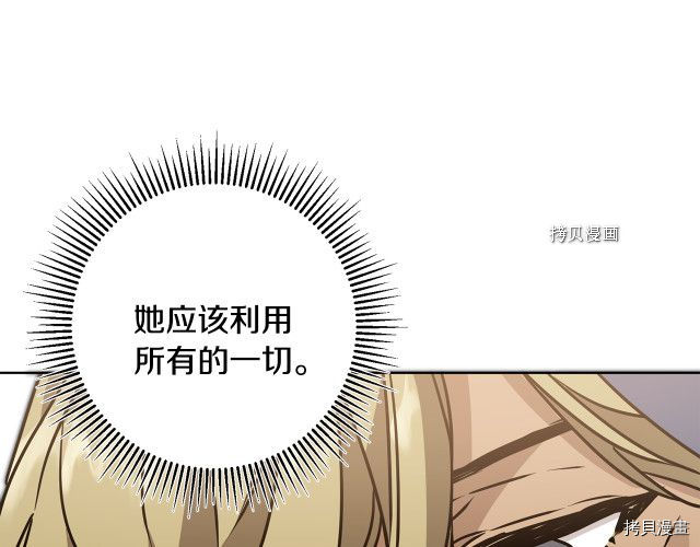 成为小说中的恶役女王[拷贝漫画]韩漫全集-第72話无删减无遮挡章节图片 