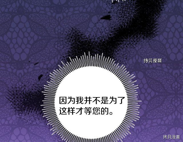 成为小说中的恶役女王[拷贝漫画]韩漫全集-第72話无删减无遮挡章节图片 