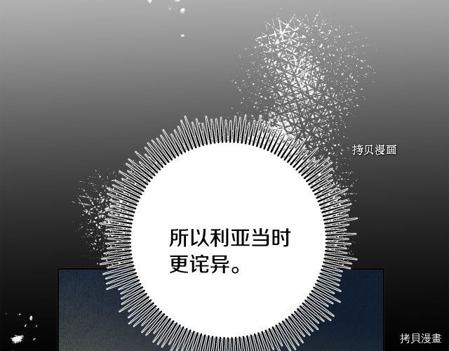 成为小说中的恶役女王[拷贝漫画]韩漫全集-第72話无删减无遮挡章节图片 