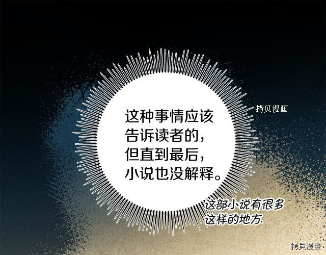 成为小说中的恶役女王[拷贝漫画]韩漫全集-第72話无删减无遮挡章节图片 