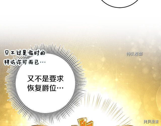 成为小说中的恶役女王[拷贝漫画]韩漫全集-第72話无删减无遮挡章节图片 