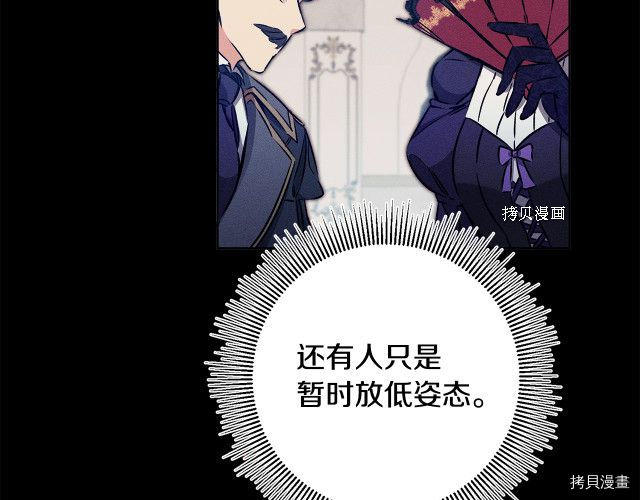 成为小说中的恶役女王[拷贝漫画]韩漫全集-第73話无删减无遮挡章节图片 