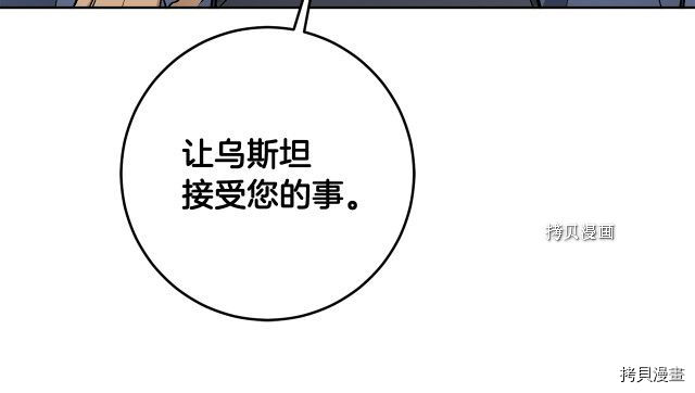 成为小说中的恶役女王[拷贝漫画]韩漫全集-第73話无删减无遮挡章节图片 
