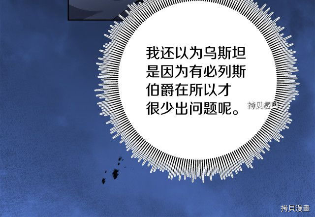 成为小说中的恶役女王[拷贝漫画]韩漫全集-第73話无删减无遮挡章节图片 