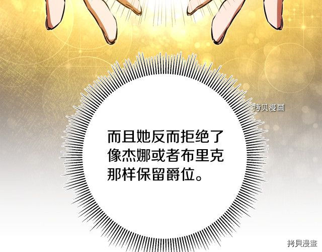 成为小说中的恶役女王[拷贝漫画]韩漫全集-第73話无删减无遮挡章节图片 