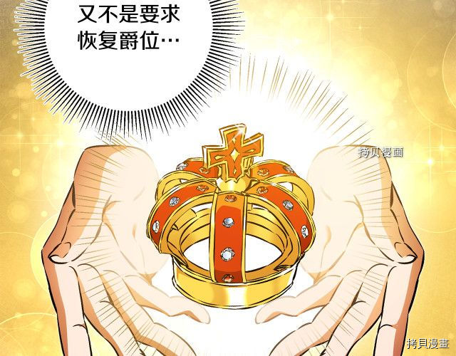 成为小说中的恶役女王[拷贝漫画]韩漫全集-第73話无删减无遮挡章节图片 