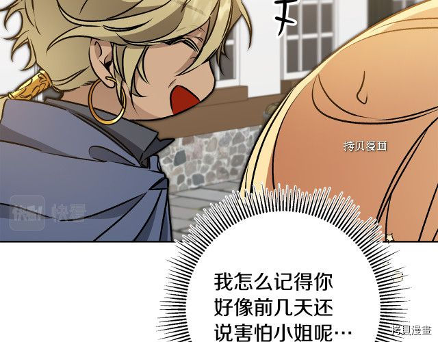 成为小说中的恶役女王[拷贝漫画]韩漫全集-第73話无删减无遮挡章节图片 