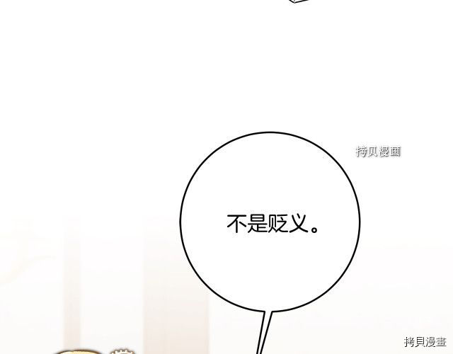 成为小说中的恶役女王[拷贝漫画]韩漫全集-第73話无删减无遮挡章节图片 